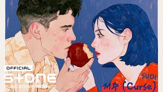 Curse (feat. Huiii & ) - SUDI