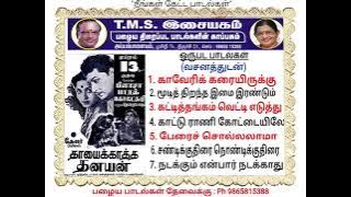 தாயைக் காத்த தனயன்  (ஒருபட பாடல்கள்)