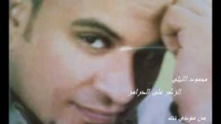 محمود الليثى الجناينى      سمعها
