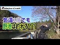 【バス釣り】抜打！#3 ベンケイ 気温1℃！野池で冬バス捕獲！キャスト解説付