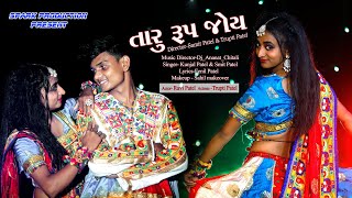 TARU ROOP JOY ( OFFICEAL ) GARABA SONG 2021 ||Samit Patel ||DJ Anant Chitali ||Trupti Patel