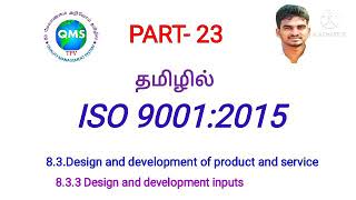 ISO 9001:2015 / ISO 9001 Tamil/ ISO9001:2015 Tamil / 8.3.3 Design and development inputs