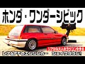【FFエンジンカー】1/10ワンダーシビック‼リアルな大人のラジコンカーを制作せよ‼ボディ塗装中に重大な問題発生‼なんとかシェイクダウンするが・・・。懐かしい名車HONDAシビック旧車リアルRCカー
