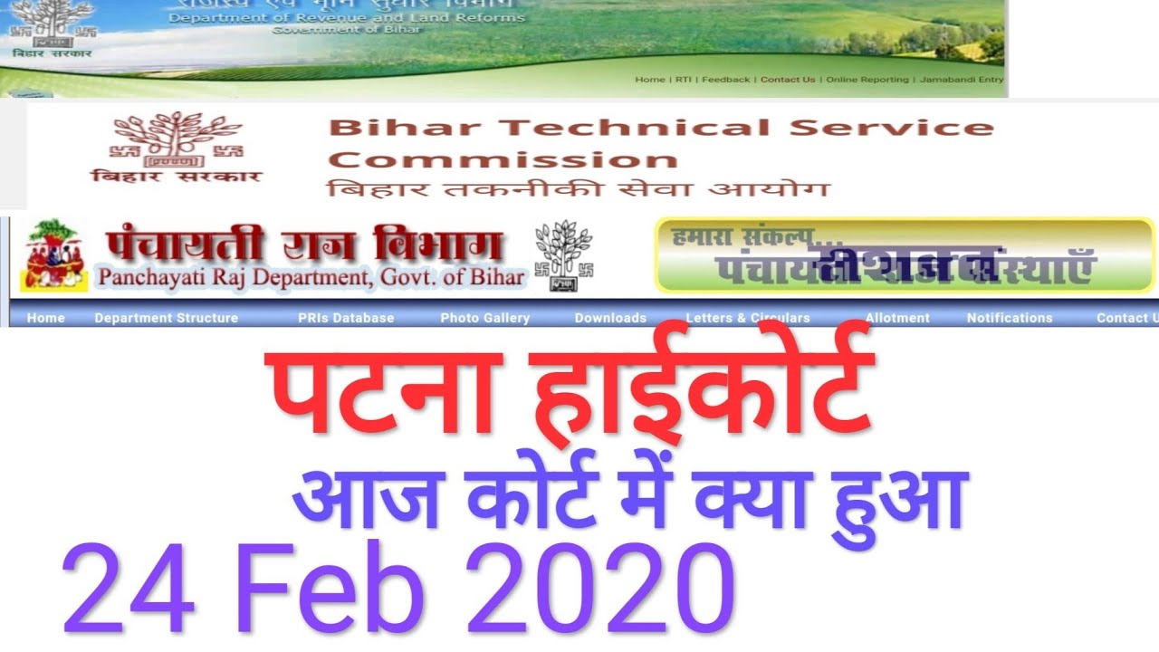 LRC BIHAR PRD Bihar btsc je-PATNA HIGH COURT CASE HEARING