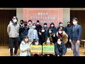 最終発表会2021【嘉悦大学 プロジェクト企画実践】