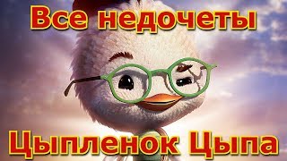 Все недочеты-грехи \