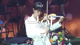 [4K] 240331 루시(LUCY) 단독콘서트 written by FLOWER in SEOUL Day 2 낙화 (신예찬 focus) #LUCY #루시 #신예찬