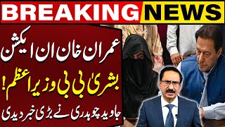 Imran Khan In Action | Bushra Bibi Pm ! | Javed Chaudhry Break Big News | Capital TV