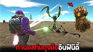 ทานอส !! ข้าคือชะตาที่มิอาจเลี่ยง (โคตรโหด) - [ animal revolt battle simulator ]