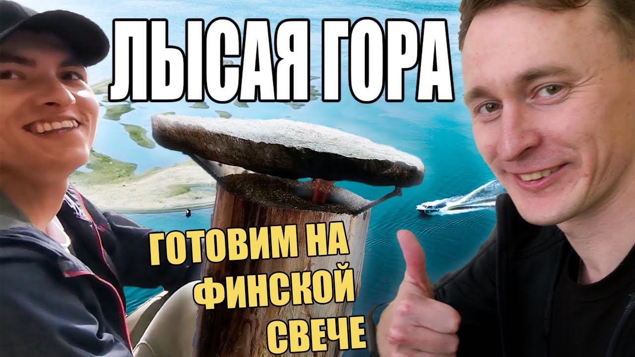 Лысая гора/Самара/Поход/Сокольи горы/Как провести выходной в черте ...