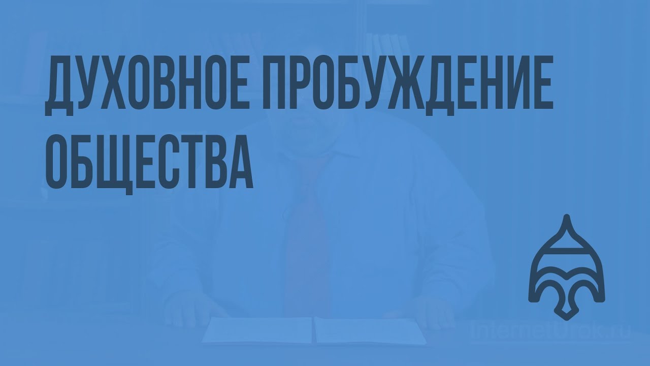 Общество пробужденных