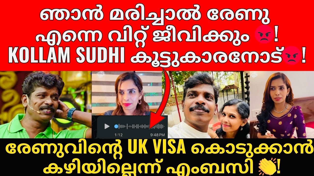 Renu Sudhi | വീണ്ടും സുധിക്ക് വേണ്ടി കുട്ടുകാർ രംഗത്ത് 😡! ഇനിയും അവനെ ഇങ്ങനെ വിൽക്കരുത് 😡