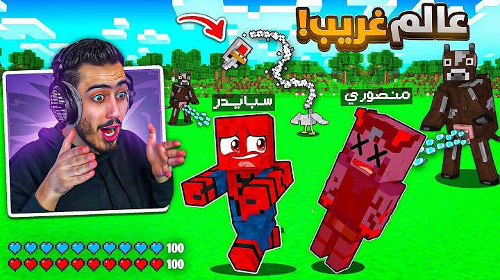 دخلنا انا ومنصوري اغرب عالم في ماين كرافت 🔥😱 (كل شي يهاجمنا) !!