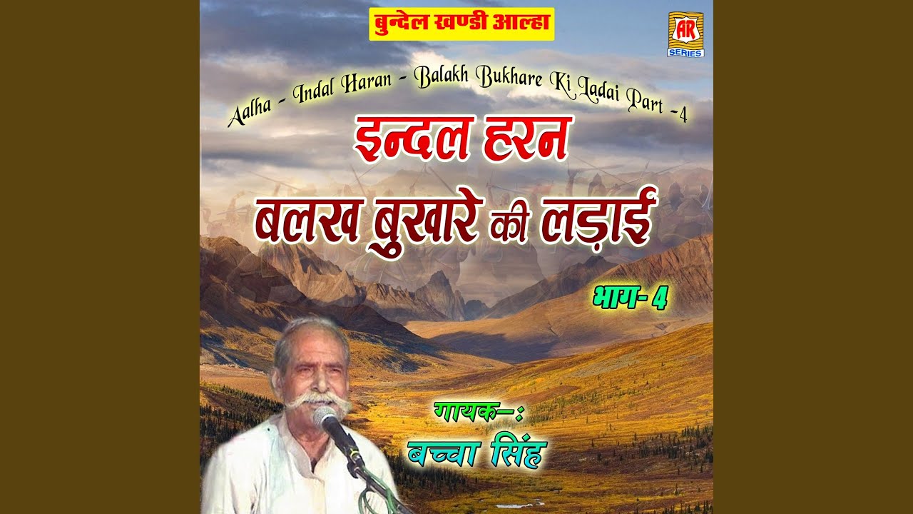 Aalha - Indal Haran Balak Bukhare Ki Ladai, Pt. 04