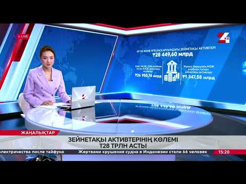 Total pension assets exceeded ₸28 trillion