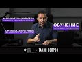 Банкротство физических лиц: про исполнительский сбор, партнерскую программу и обучению банкротству