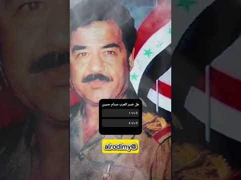 ما إجابة السوائل هل خسر العرب صدام Short صدام حسين المهيب الركن اكسبلور Alrodimy