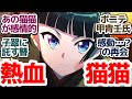 【薬屋のひとりごと 46話】禁軍出陣で壬氏と再会!子翠を止める為に熱くなる猫猫に涙が止まらない件『薬屋のひとりごと 第2期』第46話反応集&個人的感想【反応/感想/アニメ/X/考察】