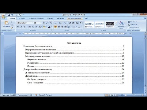 Вопрос: Как написать содержание?