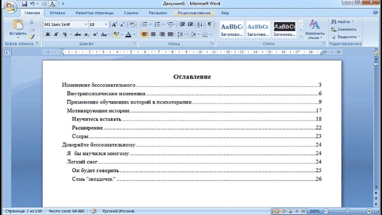 Как в ворде сделать точки в оглавлении. Содержание в Ворде. Оглавление в Ворде. Огласвление в ворд. Автоматическое оглавление в Ворде.