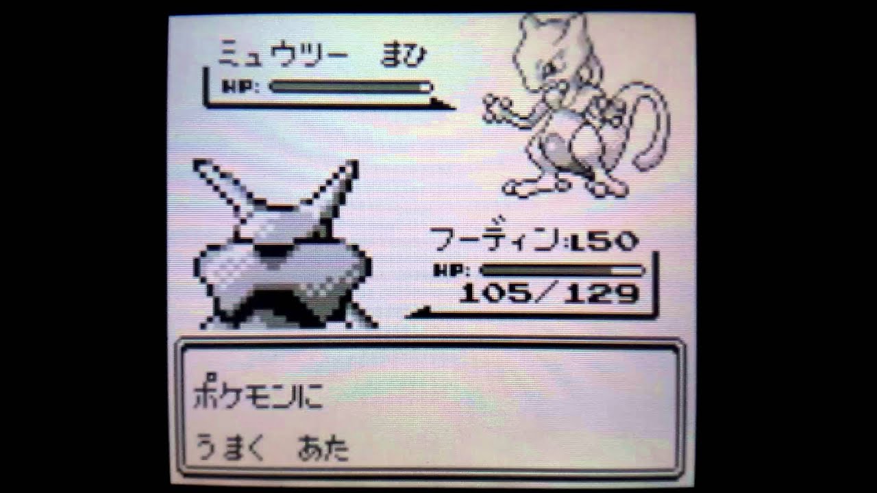 Vcポケモン赤 ミュウツーをモンスターボールで最速捕獲 Youtube