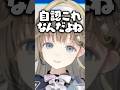 英リサ自認ボイス［ぶいすぽっ！/切り抜き］#ぶいすぽ #vtuber #shorts #英リサ