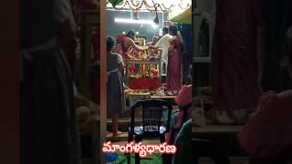 సీతారాముల కల్యాణ వైభోగం✨ #shorts #shortvideos #viral #devotional #ytshorts #telugu