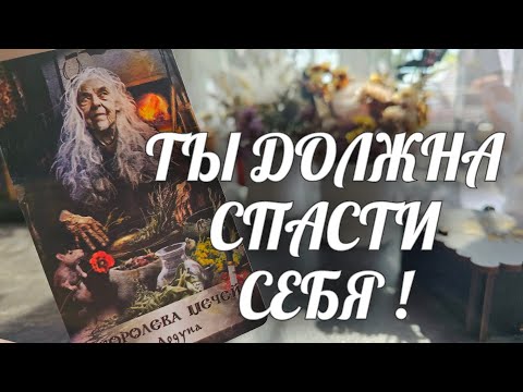 СРОЧНО❗️Вот КТО БЛОКИРУЕТ твое СЧАСТЬЕ💯 Борьба С КОЛДУШКОЙ НЕИЗБЕЖНА🔥