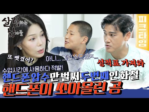 휴대폰이 쏘아 올린 <strong>공</strong>? | 살림하는 남자들 | KBS 220723 <strong>방송</strong>