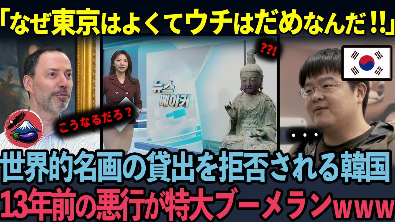 【海外の反応】13年前の“あの事件”を世界は忘れていなかった！韓国が世界中の美術館から“信用されない”理由