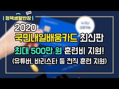 내일배움카드 신청방법