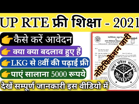 rte admission 2021-22/up rte admission 2021 22/rte form kaise bhare/rte form up/rte Free admission