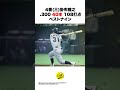 【1985年】阪神ダイナマイト打線の思い出
