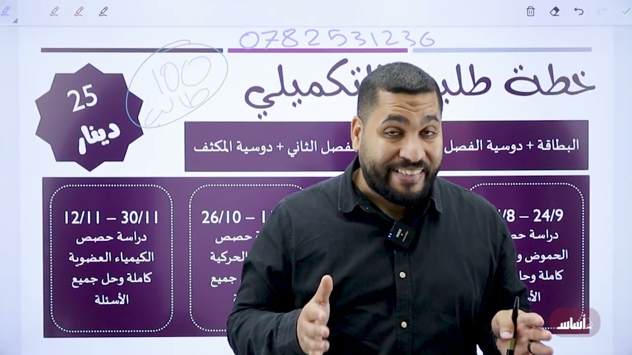 خطة طلبة التكميلي جيل 2007  || كيمياء مع أ.عبد الحميد الدغيمات
