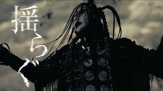 DAMNED -揺らぐ-  