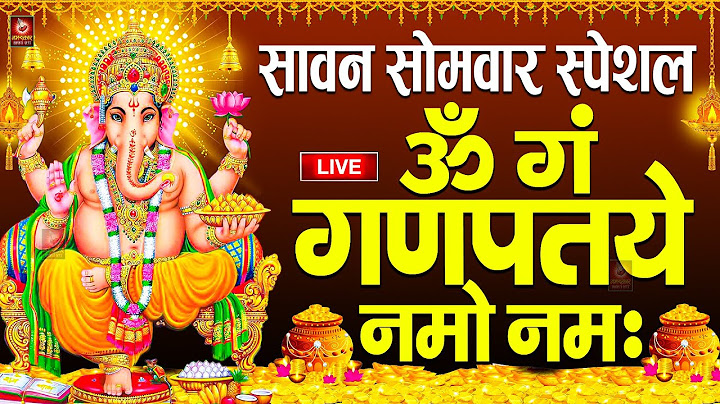 LIVE : बुधवार स्पेशल : गणेश मंत्र-Ganesh Mantra |ॐ गं गणपतये नमो नमः|Om Gan Ganpataye Namo Namah