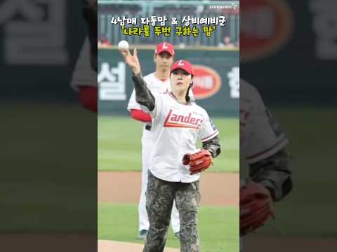 '나라를 두번 구할 분들의 시구-시타' 키움-랜더스전