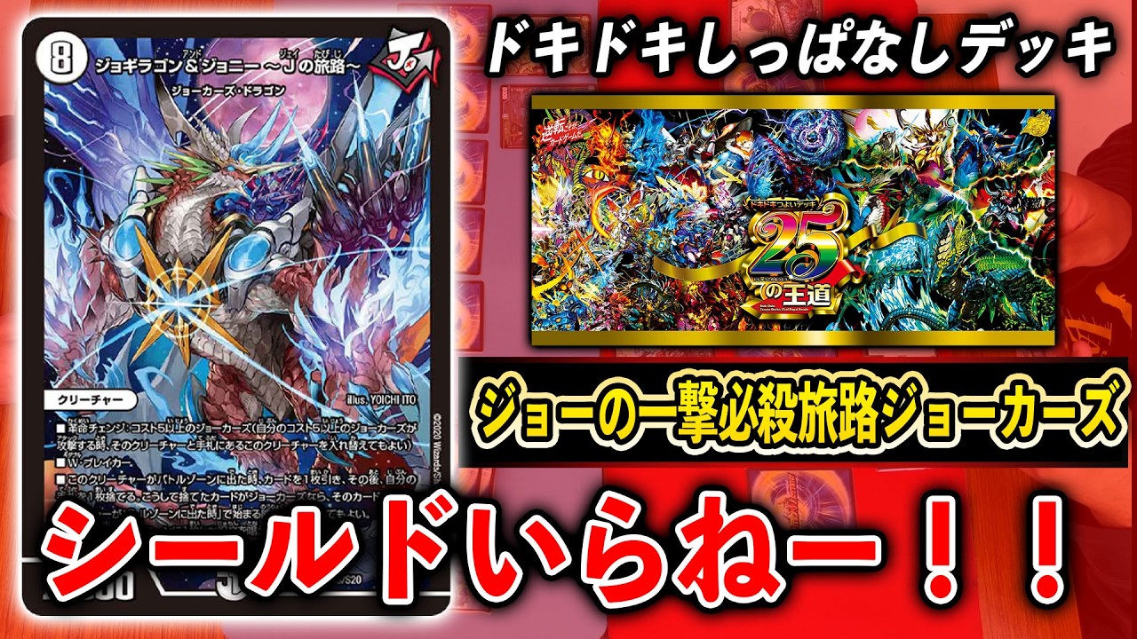 Explanation] 25 Thrilling and Powerful Decks: The Royal Road to