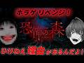 【 恐怖の森REMAKE】ケンくん生配信【リベンジ】