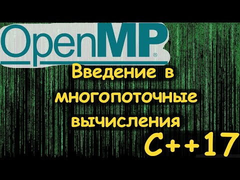 Вводная - Параллельные(многопоточные)