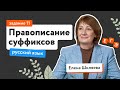 Правописание суффиксов различных частей речи: задание 11 | ЕГЭ по русскому языку | «Фоксфорд»