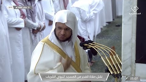 سورة الإسراء 1 - 17 | فجر السبت 21 صفر 1444ھ | للشيخ د. عبدالمحسن القاسم