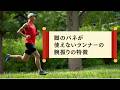 脚のバネが使えないランナーの腕振りの特徴