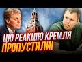 🔥У Москві МОВЧАЛИ КІЛЬКА ДНІВ! Полковник СБУ КОСТЕНКО: Пєсков принизив вояк рф, воєнкори в істериці