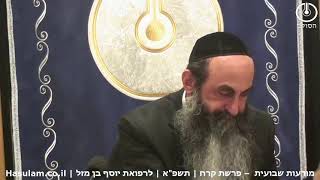 מודעות שבועית | פרשת קורח | תשפא