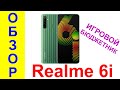 Realme 6i Обзор на русском и всё по полочкам - Игровой бюджетный смартфон - Интересные гаджеты