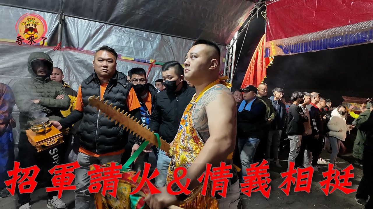 【岡山 城隍殿】陪同友宮前往海邊進行請火招兵大典 , 儀式進行中聖王公突然駕臨現場 !（上集）