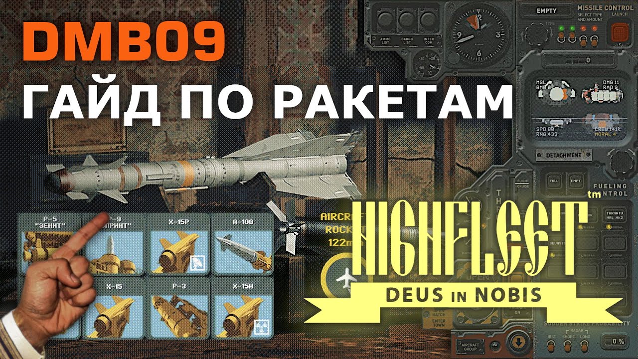 HighFleet гайд | РАКЕТЫ | Тактические ракеты, ракеты ближнего боя, средства противодействия
