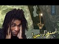 عرفت ليش اللعبة دي اكثر لعبة ترفع الضغط Getting Over It 