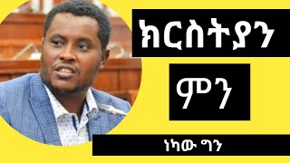 ethio 360 media ድሮ ቀረ  #abelbirhanu #ድንቅ ልጆች   @comedianeshetu#gameshow #game #simple #words